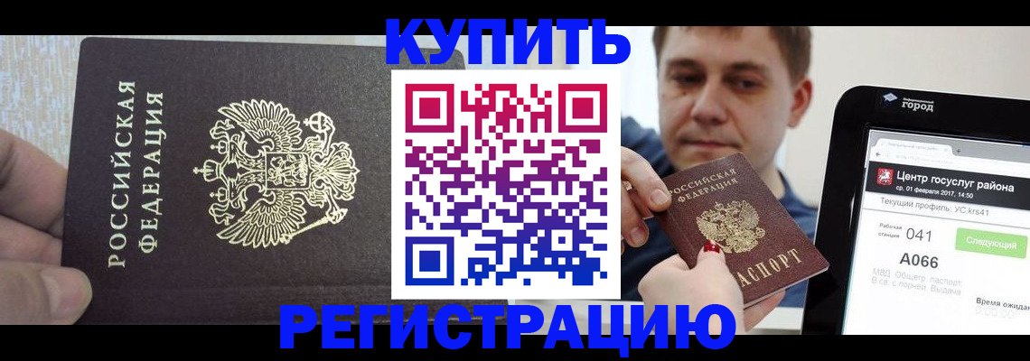 прописка иностранных граждан в Калачинске