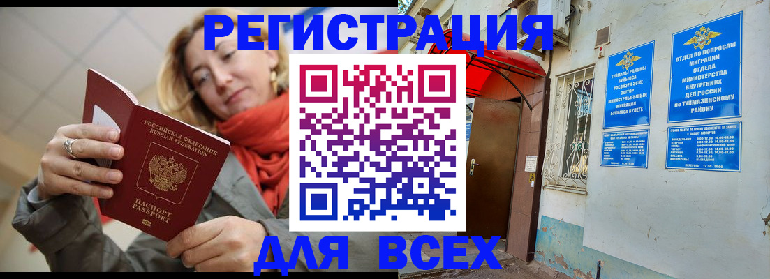 прописка иностранных граждан в Калачинске